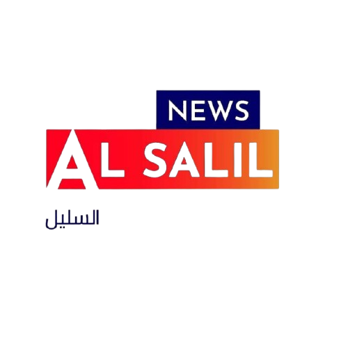 Al Salil Logo
